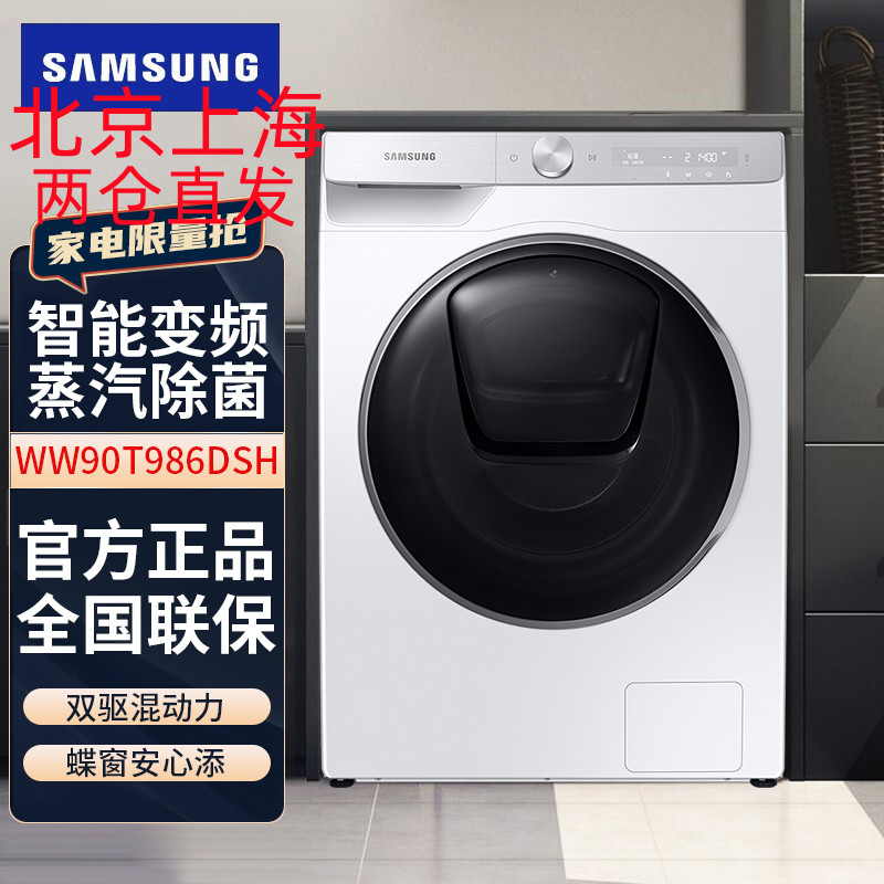三星(SAMSUNG)WW90T986DSH/SC 9公斤滚筒洗衣机全自动蒸汽除菌AI智能控制高温桶自洁泡泡净