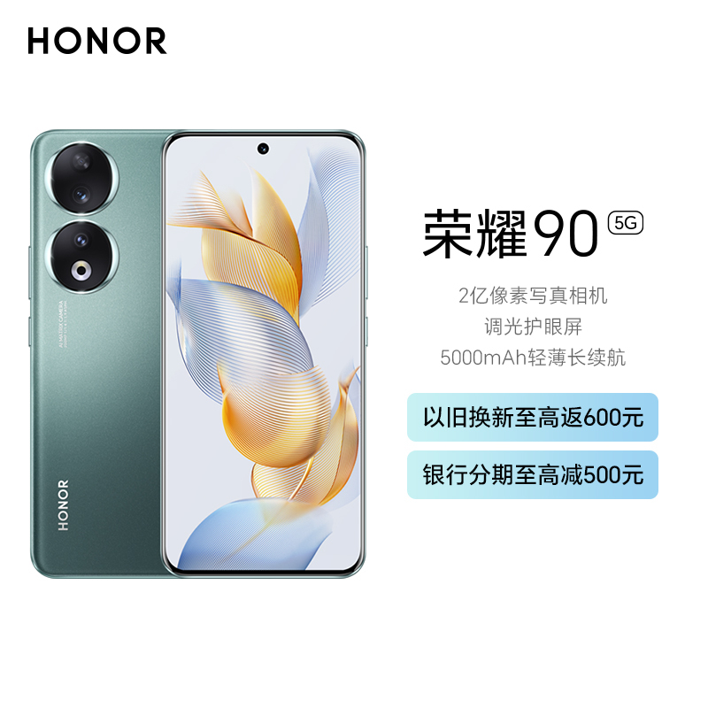 荣耀90 16GB+256GB 墨玉青 2亿像素写真相机 调光护眼屏 5000mAh轻薄长续航 66W超级快充 全域冷驱散热系统 第一代骁龙7(增强版)移动平台 5G手机