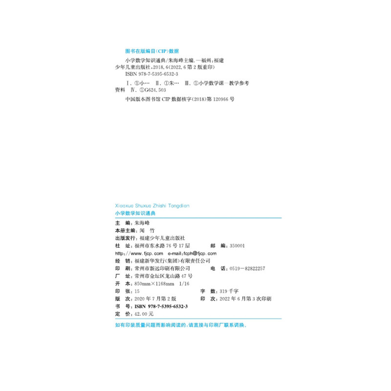 [单本]英语 小学通用 [正版]2023新版 通城学典小学语文数学英语知识通典通用版 古诗文词汇学典小学生一二三四五六年