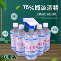 75%酒精消毒液(3瓶装+1喷头)皮肤伤口手机物品等消毒乙醇消毒液