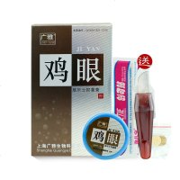 【买二发三 买三发五】广雅牌 鸡眼膏 去鸡眼老茧肉刺脚茧鸡眼