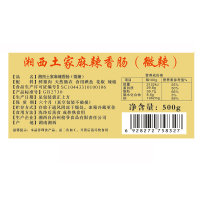 [中华特色]榜爷 湘西麻辣香肠500g 湖南农家烟熏颜值腊味 华中