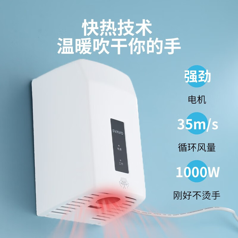 瑞沃(SVAVO)感应烘手器1000W商用卫生间烘干机 全自动干手器酒店吹手烘干机 V-280银色 烘手机单位:个高清大图