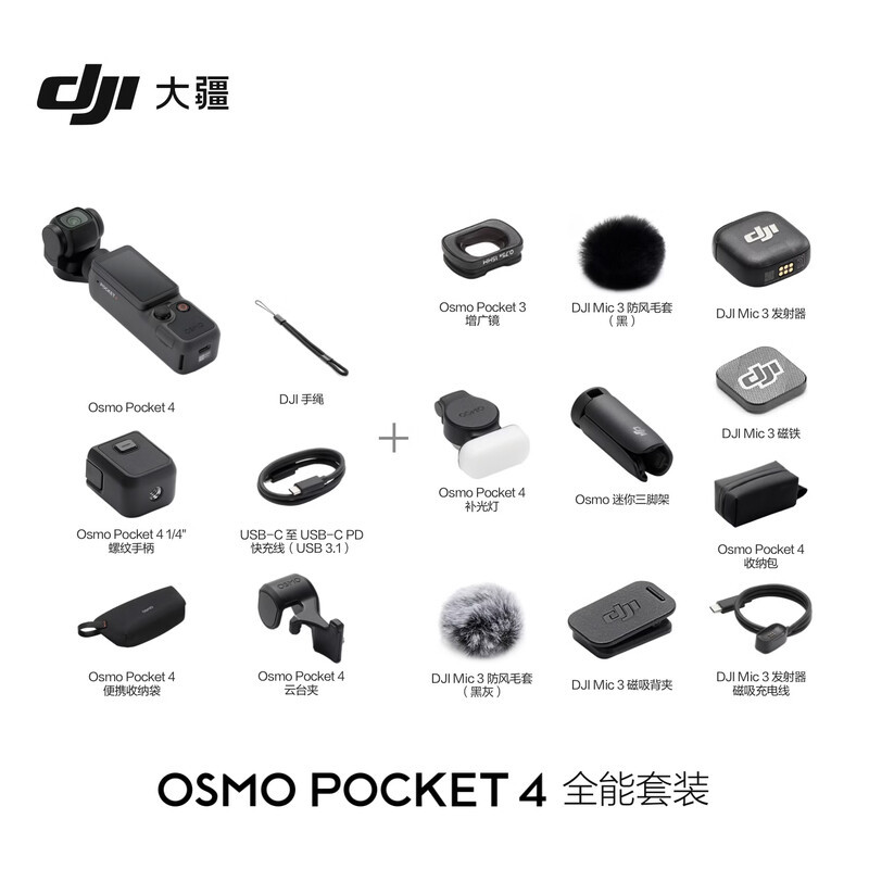 大疆DJI OsmoPocket 4 一英寸口袋云台相机手持数码相机旅游vlog便携美颜摄像 全能套装+256G内存卡高清大图