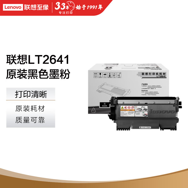 墨粉/硒鼓/油墨 联想/LENOVO LT2641 粉盒 1500页 1支