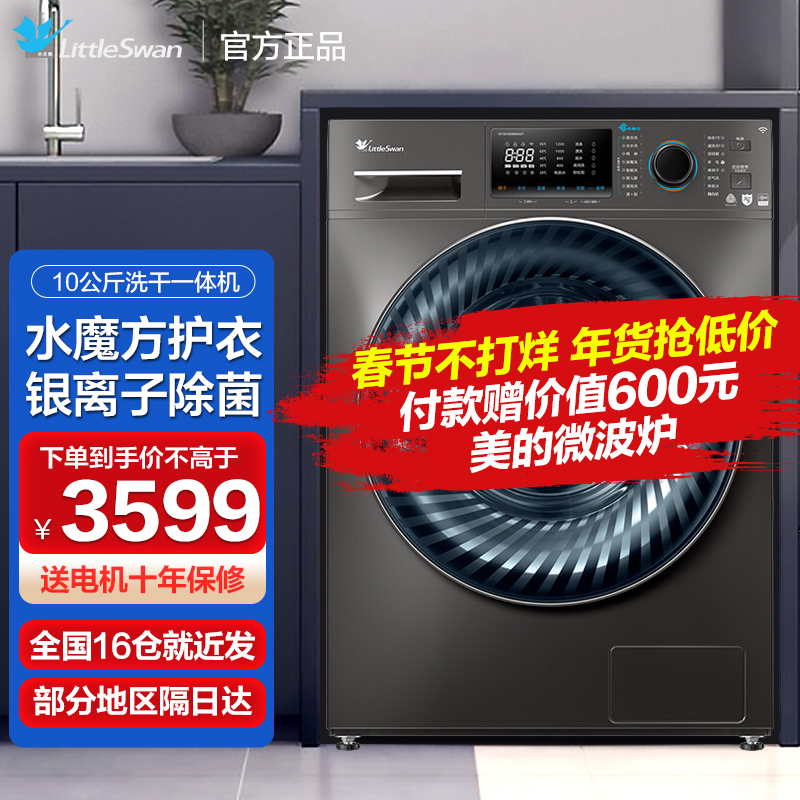 TD100V868WMADT)10公斤滚筒洗衣机全自动 变频水魔方 银离子除菌 洗烘一体机高清大图