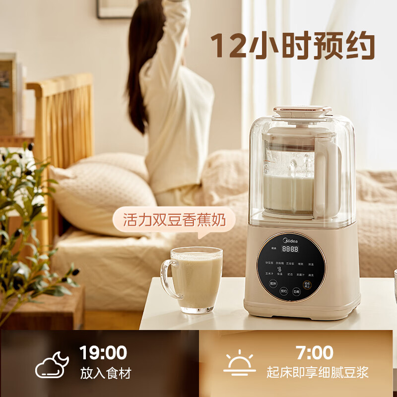 美的(Midea)安睡系列低音破壁机 轻声细腻搅打豆浆机辅食机料理机 分体式杯体设计MJ-PB50SF1
