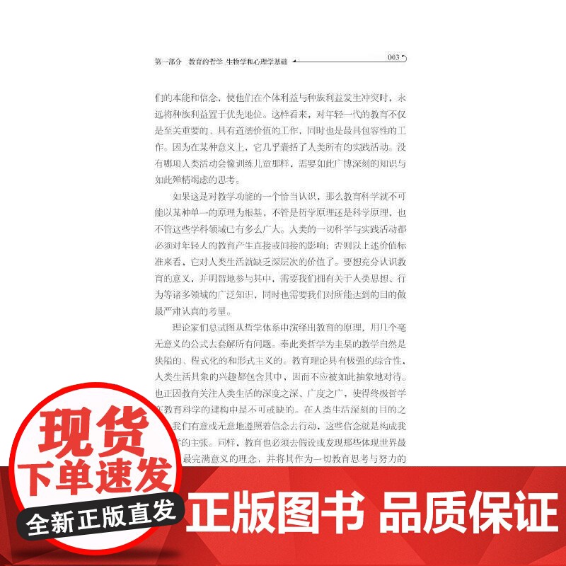 教育的起源哲学高清大图