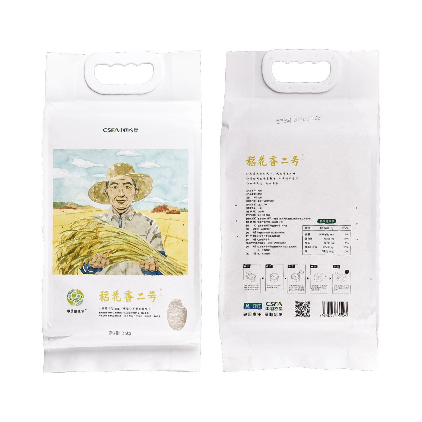 中国农垦丨中垦飨味堂稻花香2号2.5kg/袋高清大图