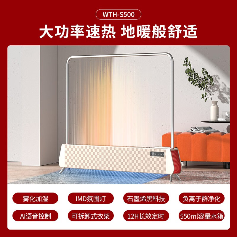 西屋 踢脚线取暖器 WTH-S500 有衣架 玫瑰粉【烘干架+加湿+负离子+AI恒温】