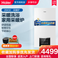 海尔(Haier)壁挂炉 26KW家用燃气锅炉 热水器天然气采暖炉地暖气片 采暖洗浴两用26-HC07(T)U1