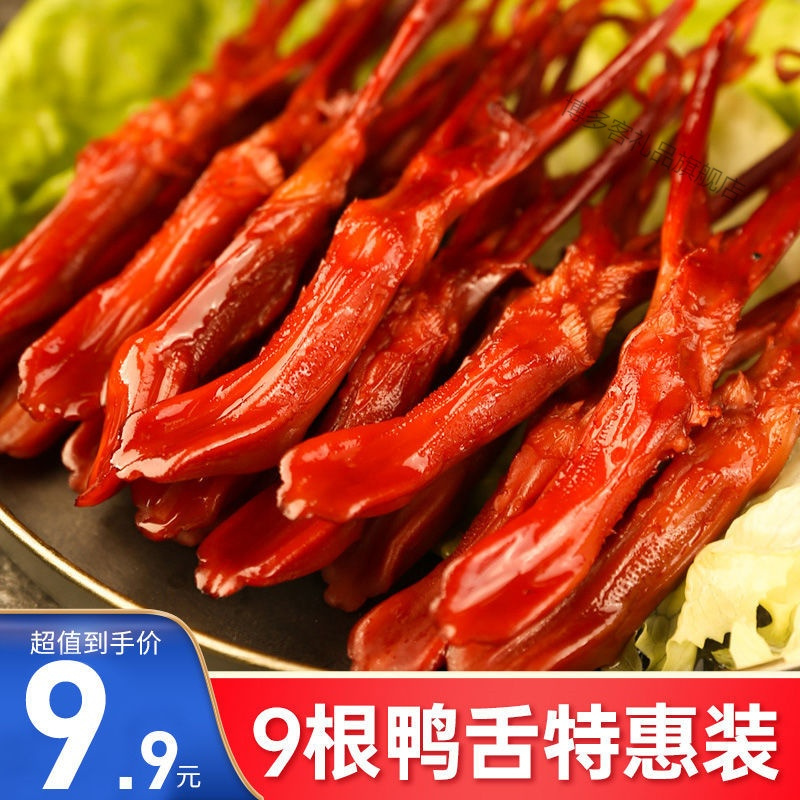 鸭舌零食去皮休闲酱香香辣鸭舌头卤味袋装批发
