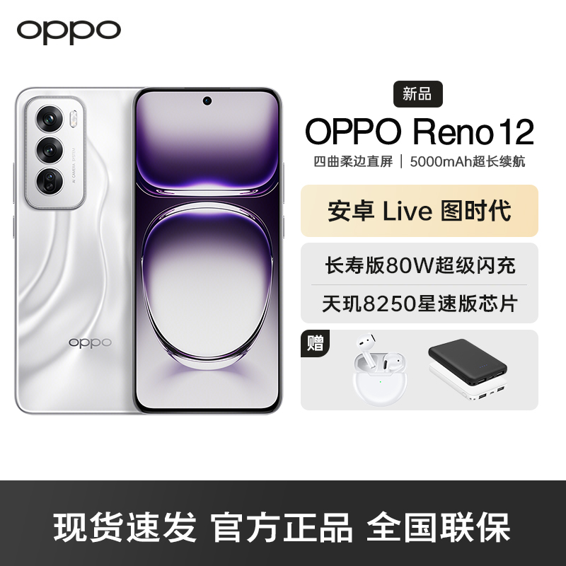 OPPO Reno12 千禧银 12GB+512GB 超美小直屏 安卓Live图 长续航智能拍照 AI影像5G手机高清大图