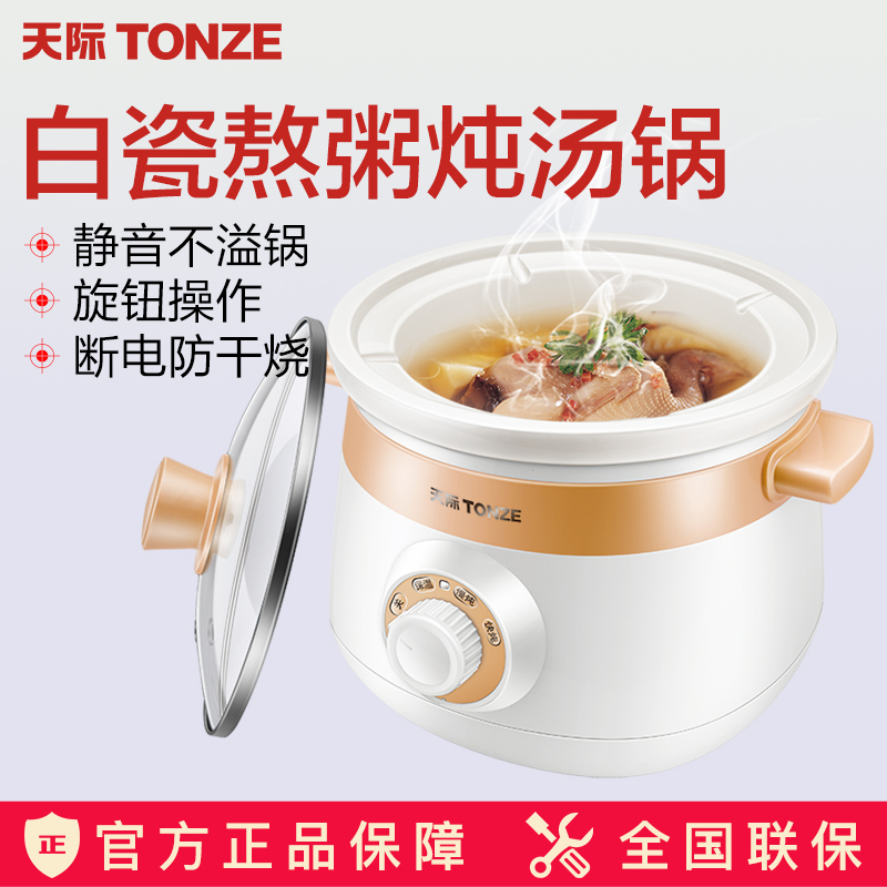 天际(TONZE)电炖锅煲汤锅白陶瓷家用熬粥炖汤锅2LDGJ20-20CD
