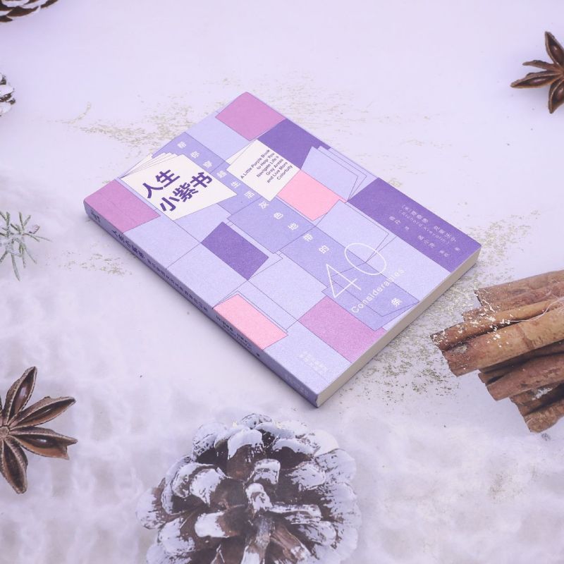 人生小紫书:帮你穿越生活灰色地带的40条 [正版]人生小紫书:帮你穿越生活灰色地带的40条高清大图