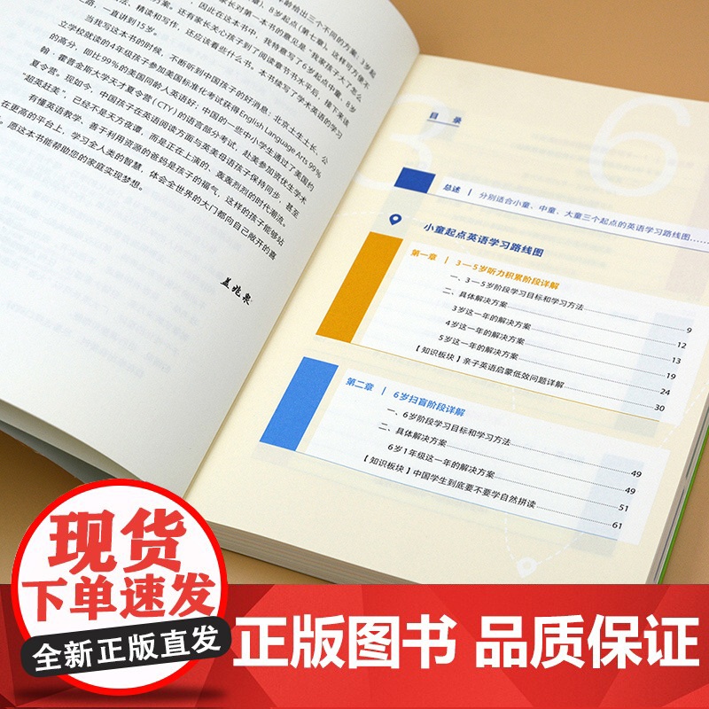 [外研社店]做孩子最好的英语学习规划师2:懒人解决方案 盖兆泉 亲子英语启蒙 3岁 6岁 8岁起点 高效培养英语牛娃高清大图