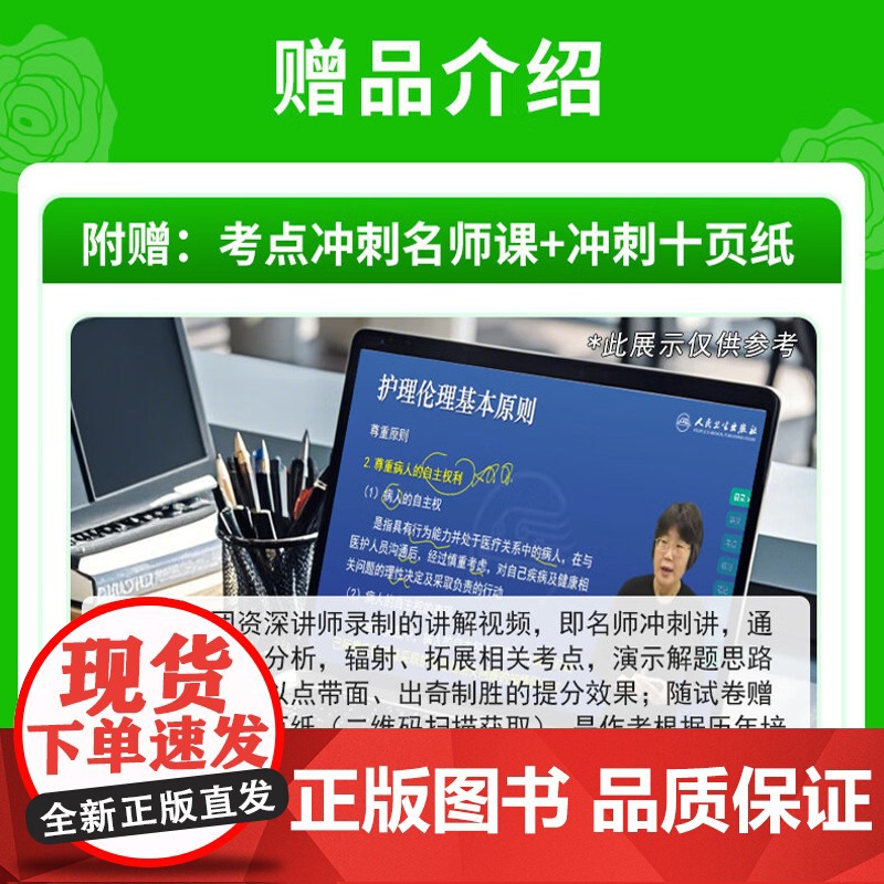 2025全国护士执业资格证考试抢分卷人卫版题库护士职业资格考试护资考试刷题历年真题练习题试题人民卫生出版社搭配轻松过随身高清大图