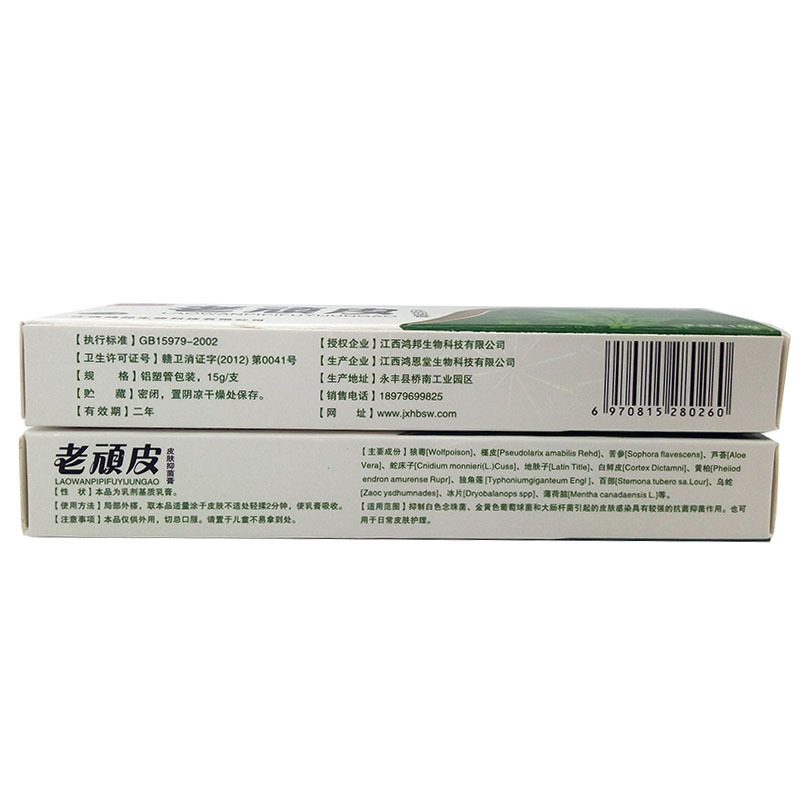 老顽皮乳膏[买3送1买5送2]刘老夫子老顽皮皮肤抑菌膏止痒软膏