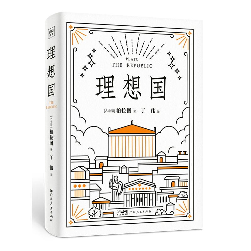 理想国 [正版]理想国高清大图