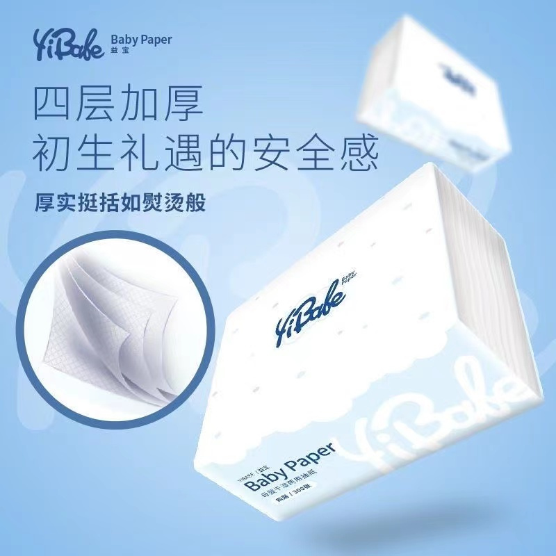 益宝母婴原生纯木浆抽纸4层300张随心包面巾纸1包(加厚面巾纸家庭用柔纸,宝宝专用,湿水不破,不掉屑)