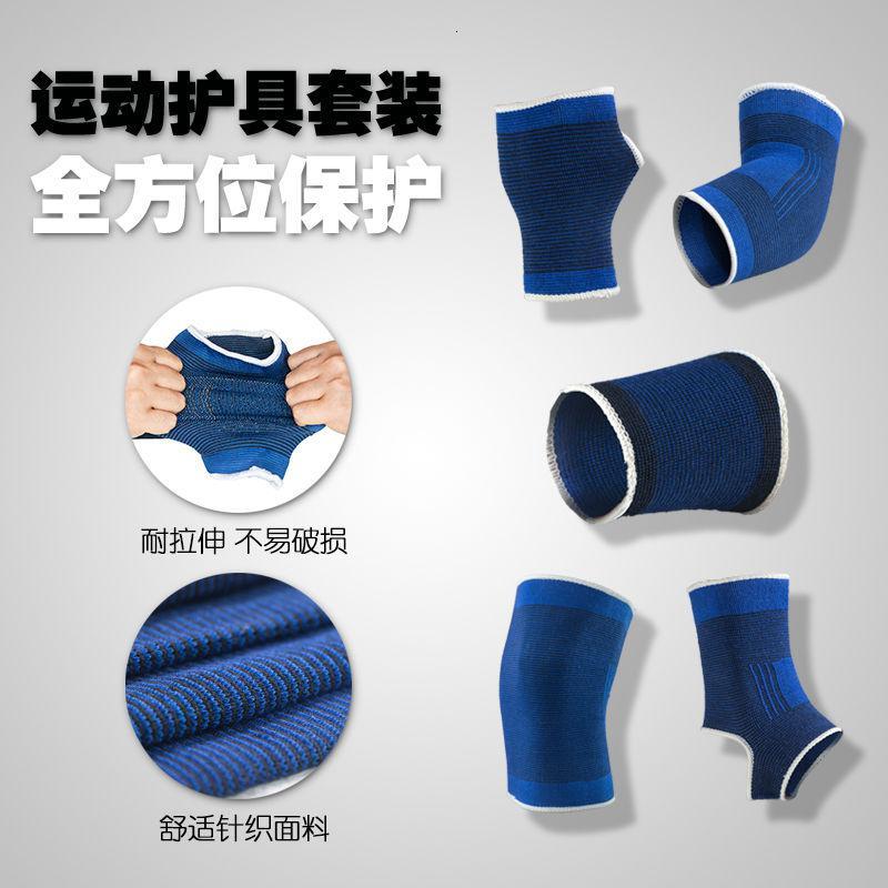 篮球护具套装运动训练护手掌脚腕护肘护腕护膝护踝男女儿童保暖夏串得起