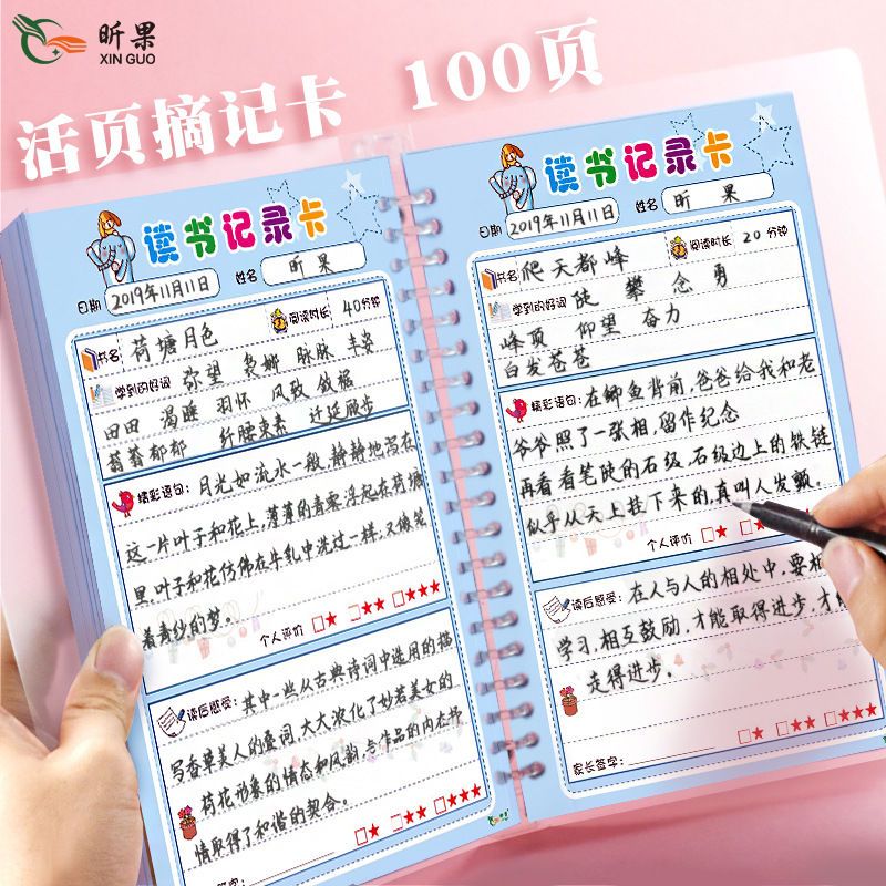 小学生阅读记录卡初中文具学习用品活页摘抄本读书笔记本子 活页夹款-双面 横版蓝50张