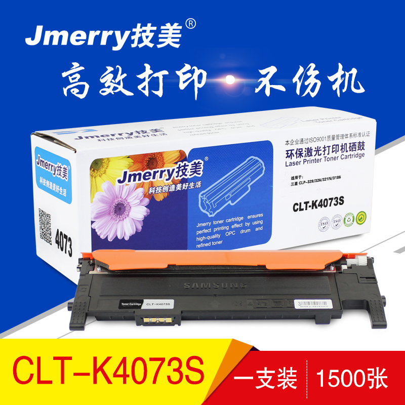 技美(Jmerry)彩色硒鼓CLT-K/C/M/Y4073S适用三星 CLP-328/326/321N等高清大图