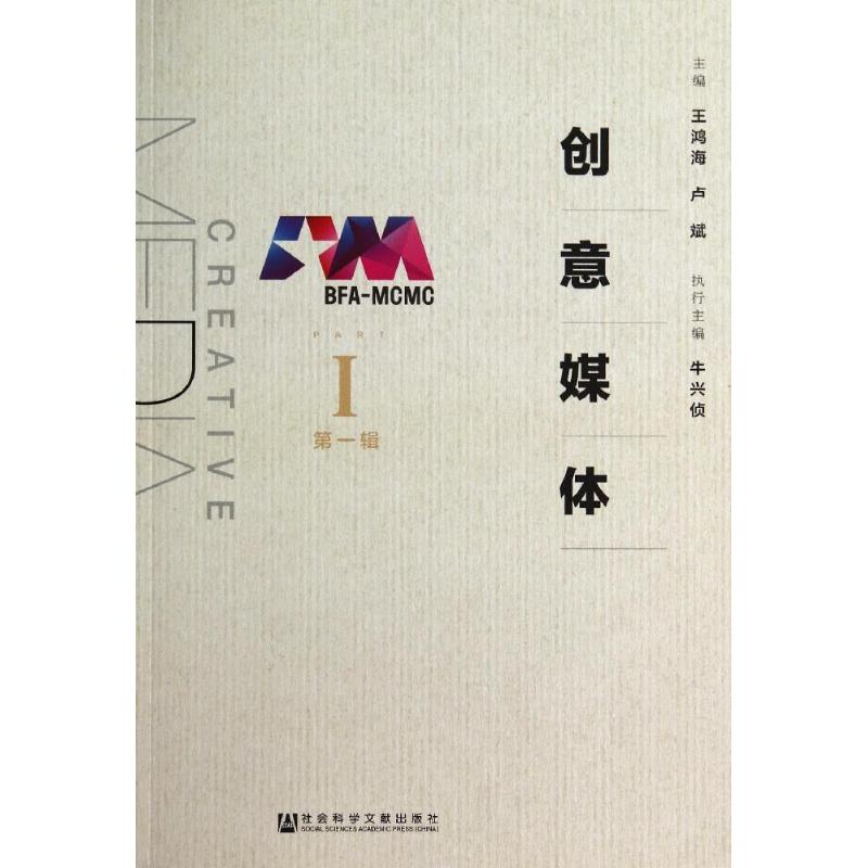 【M】创意媒体-9787509758779