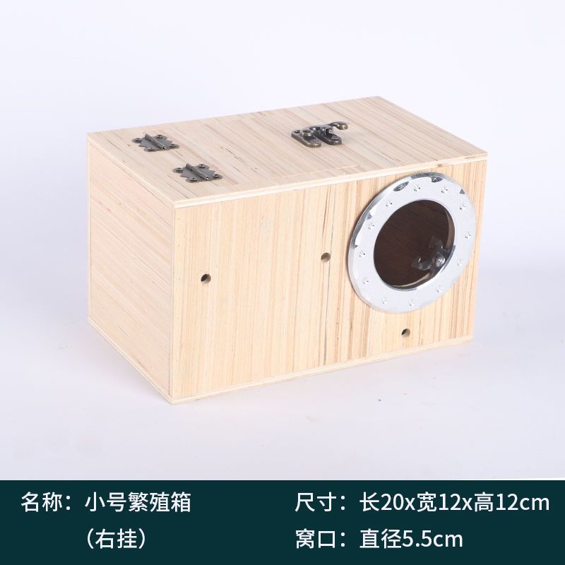 鹦鹉繁殖箱鸟窝横式卧式竖式木制繁殖窝虎皮牡丹玄凤保暖鸟用配件 20*12*12右挂(特价无赠品)