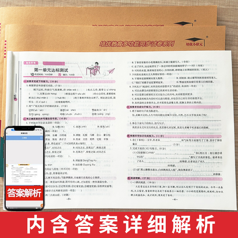 [单元+期末卷]数学 北师版 五年级下 [正版]2023培优好卷单元期末卷一年级二三年级四五年级六年级上册下册语文数学英