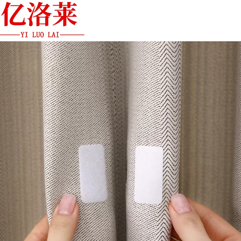 亿洛莱 窗帘魔术贴 4cm 组高清大图