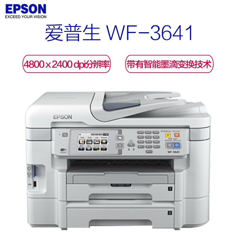 爱普生(Epson) WF-3641 高端彩色商用喷墨打印机一体机 A4幅面彩色喷墨一体机(打印 复印 扫描 传真)