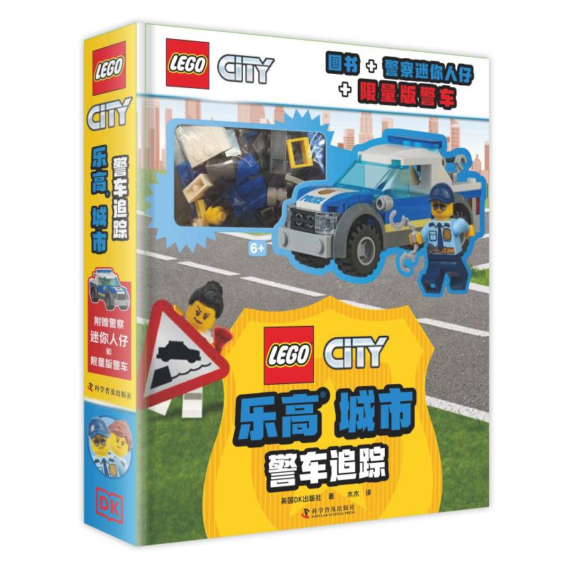 乐高®城市 警车追踪