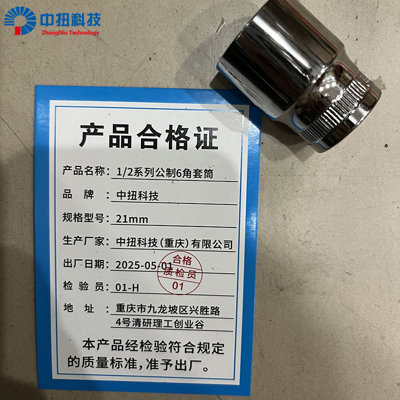 中扭科技 1/2系列公制六角套筒 个高清大图