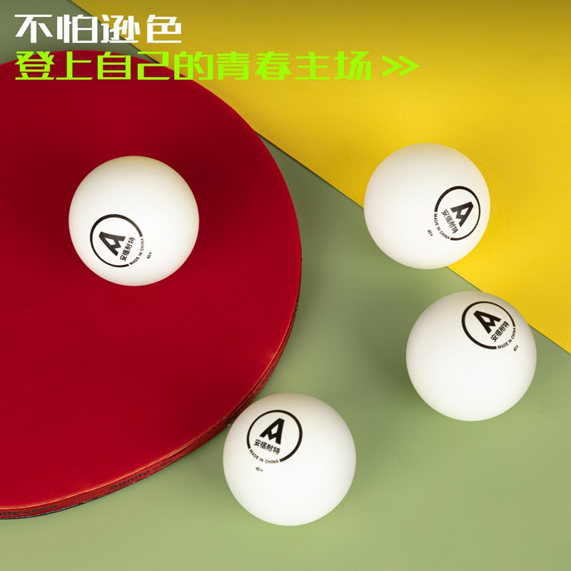 安格耐特F2390W乒乓球白色60个/盒(BY)
