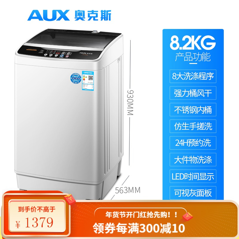 AUX/奥克斯 洗衣机全自动家用 小型家用波轮大容量宿舍 8.2KG智能风干款