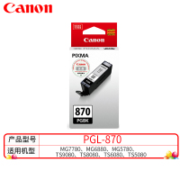 佳能(Canon)PGI-870 CLI-871原装墨盒黑色适用MG7780、TS9080、TS8080、TS6080