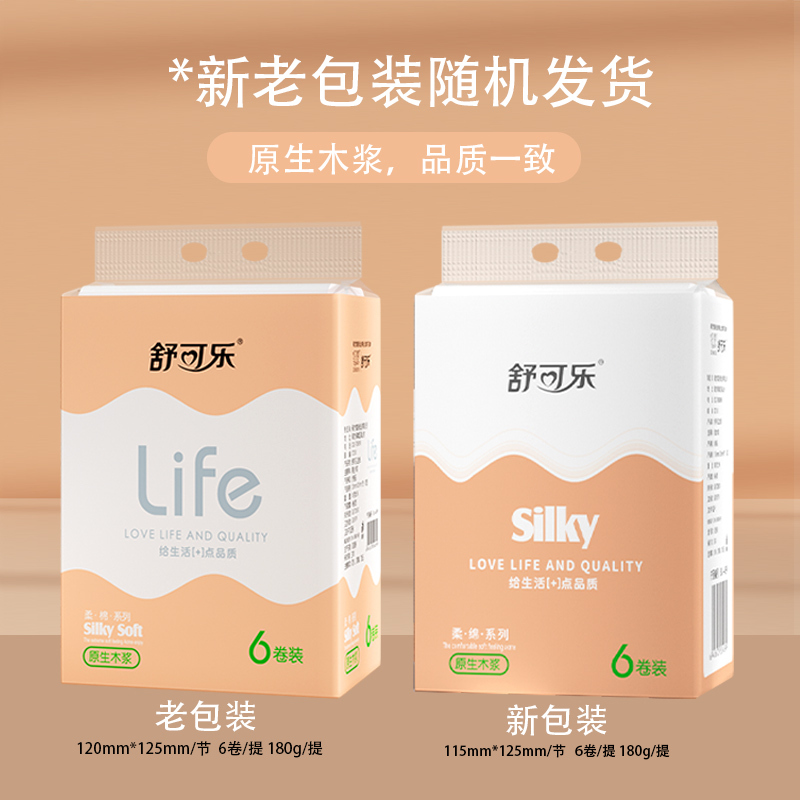 舒可乐 卫生纸家用原生木浆无芯卷纸 五层加厚6卷每提 整提便携小卷实惠装擦手纸厕纸巾 母婴可用 2提装
