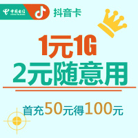 【网红抖音卡】中国电信抖音卡日租卡米粉卡全国通用无漫游手机卡电话卡号码畅享流量上网卡