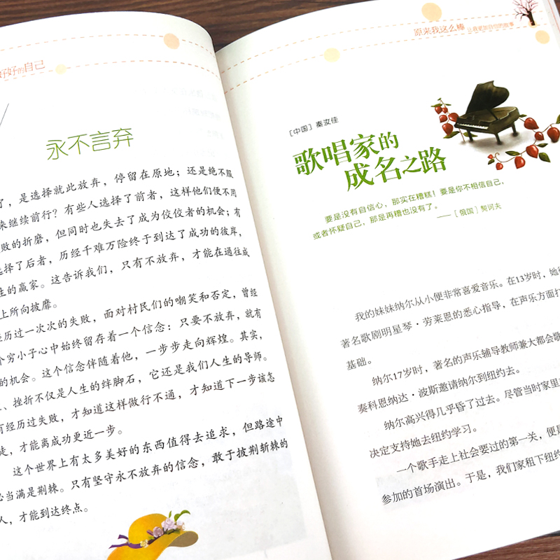 原来我这么棒 [正版] 小学生成长校园励志故事书 原来我这么棒 彩图版 青少年小学生三四五六年级课外阅读故事书籍 自信的高清大图