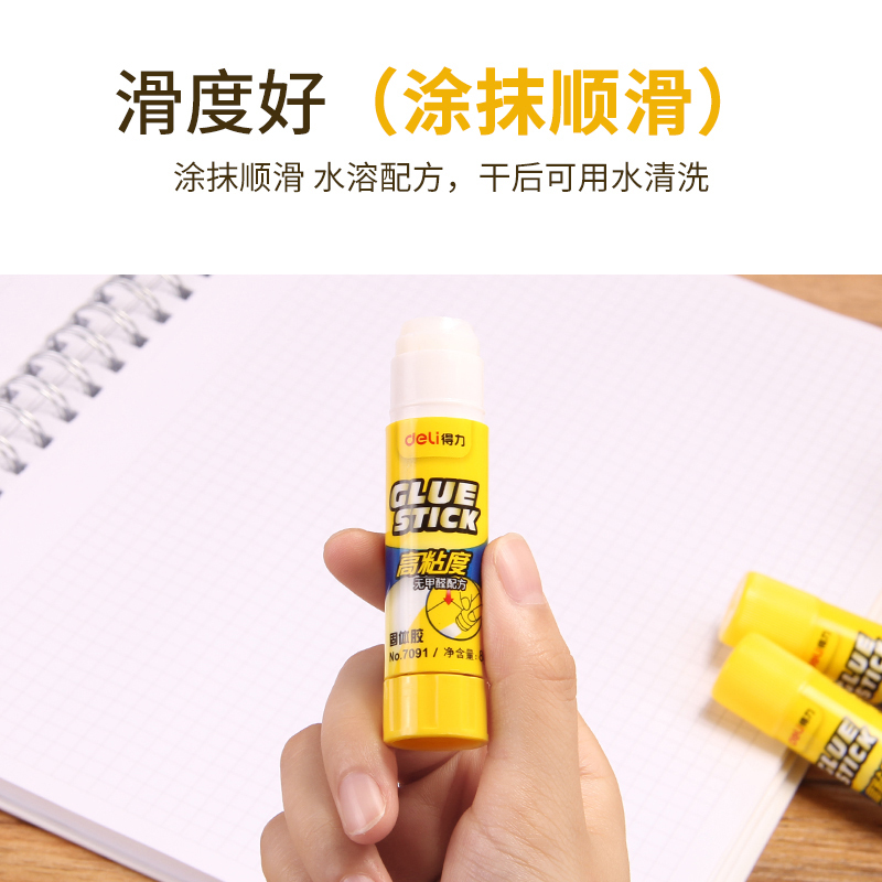 得力(deli)7091 固体胶棒无甲醛 高粘度儿童手工课胶水办公学生用品 8g/支 12支