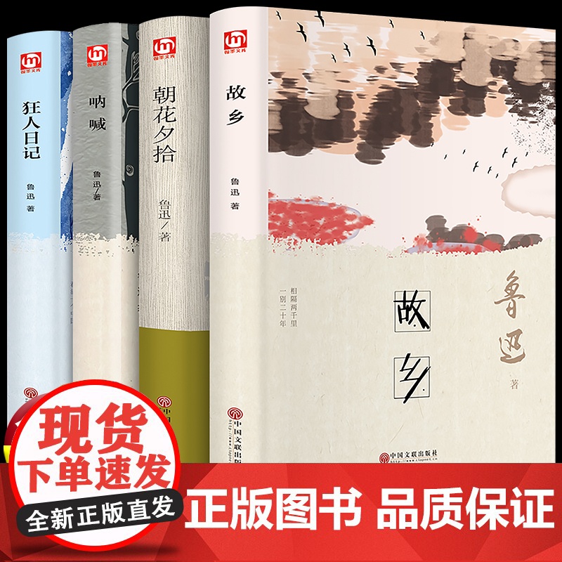 10册鲁迅全集原著经典正版六七年级必阅读课外书籍 朝花夕拾狂人日记故乡呐喊野草彷徨阿Q正传孔乙己小说老舍名家作品集杂文集