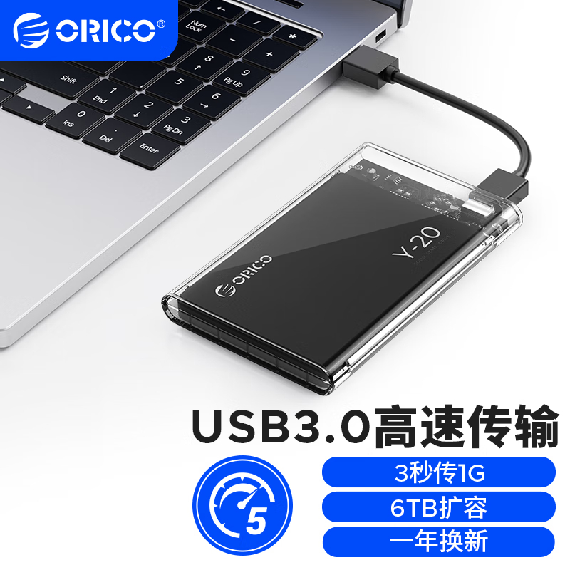 奥睿科(ORICO)移动硬盘盒2.5英寸USB3.0 SATA串口笔记本电脑外置壳固态机械ssd硬盘 全透明2139U3高清大图