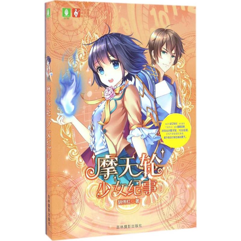 摩天轮少女纪事高清大图