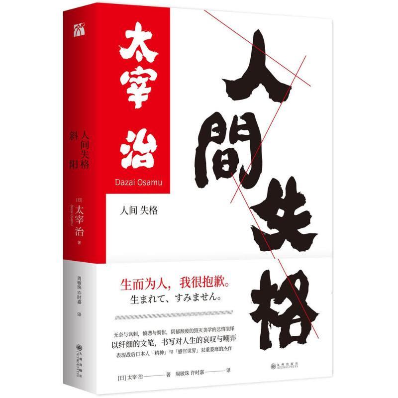 斜阳 人间失格图片