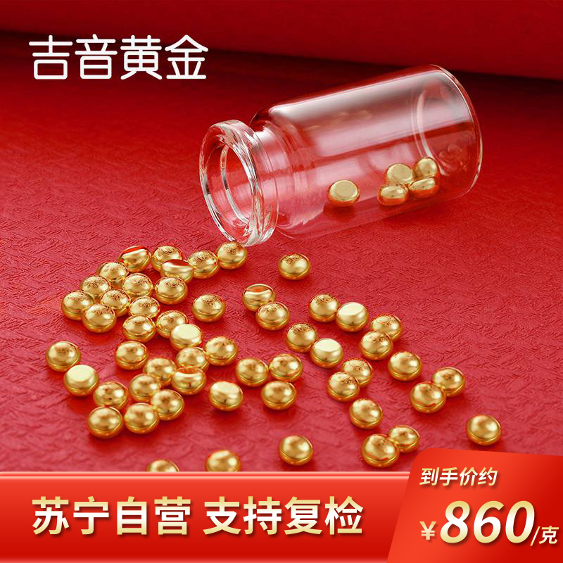 吉音黄金 顺字金豆豆黄金金条1g足金AU9999真金豆子投资小金豆送女友送老婆生日礼物 实心足金小金豆 贺岁送礼