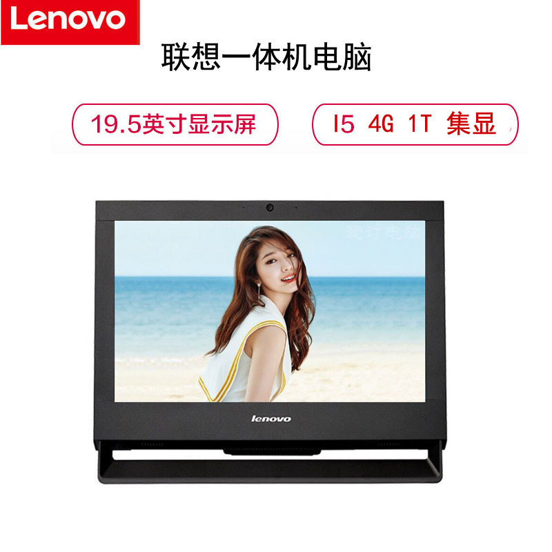联想(Lenovo)启天A7400-D010 19.5英寸一体机电脑(I5 4G 1T 集显 DVD刻录 黑)