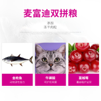 麦富迪冻干双拼成猫猫粮1.5kg金枪鱼成猫猫粮3斤