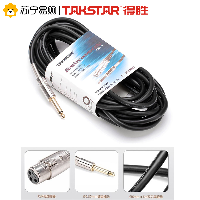 得胜 C6-1 6米 6.35MM转母卡侬口延长线 适用麦克风、音箱、功放连接