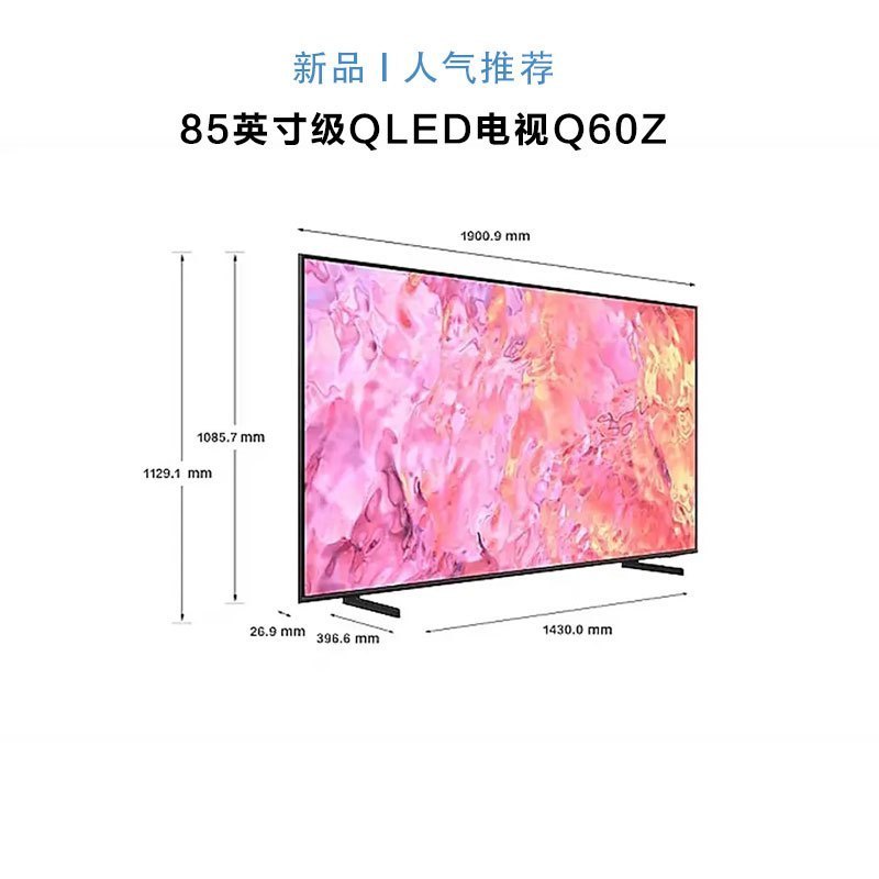 三星QA85Q60ZAJXXZ 85英寸4K超高清全面屏液晶智能网络平板电视 QLED量子点 超薄电视